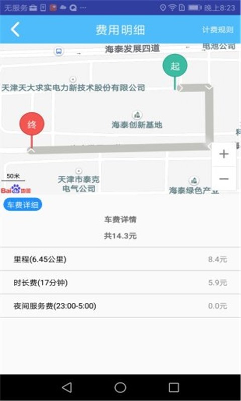 天津出行司机端截图3