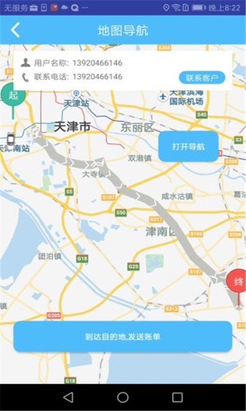 天津出行司机端截图2