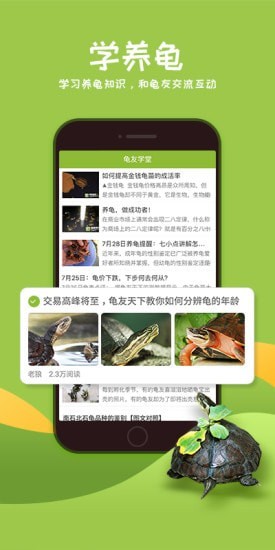 龟友天下截图1