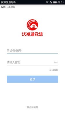 沃视通党建截图1