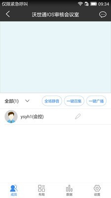沃视通党建截图4