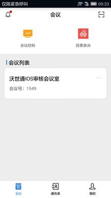 沃视通党建截图2