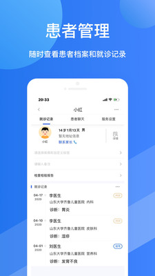 福棠医生截图1