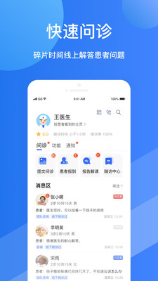 福棠医生截图2