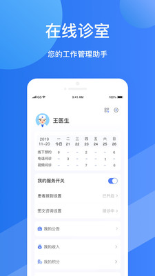 福棠医生截图3