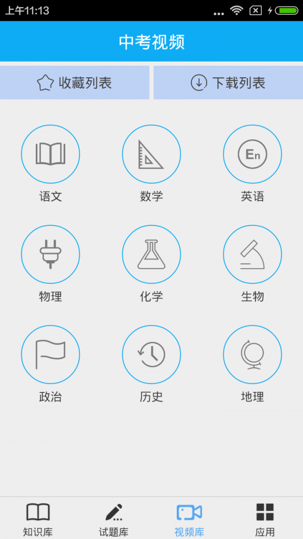 中考高手截图2