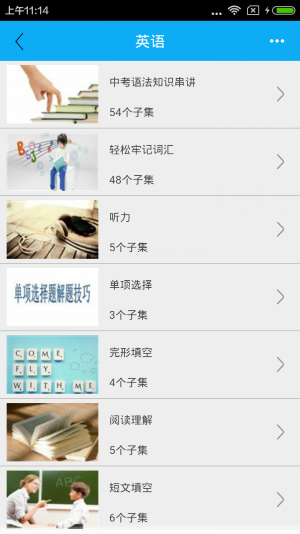 中考高手截图4