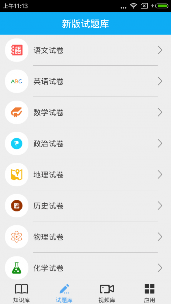 中考高手截图1