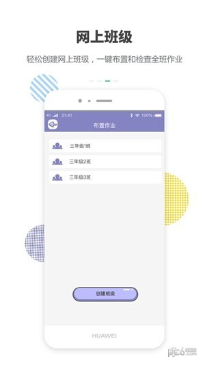 乐同学教师端截图1