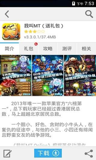 歪玩游戏盒子截图3