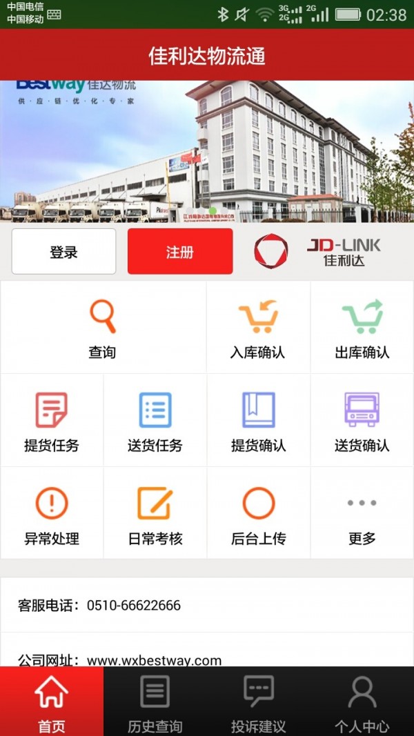 佳利达物流通截图1