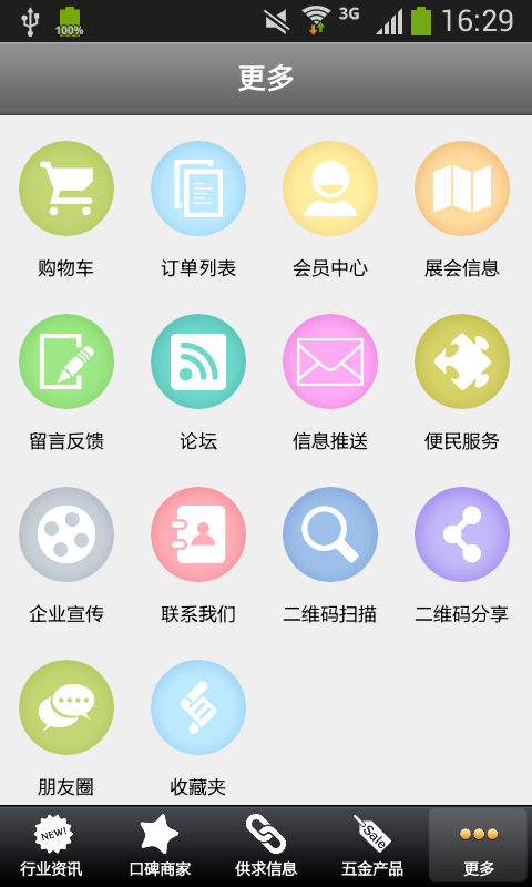金属网截图3