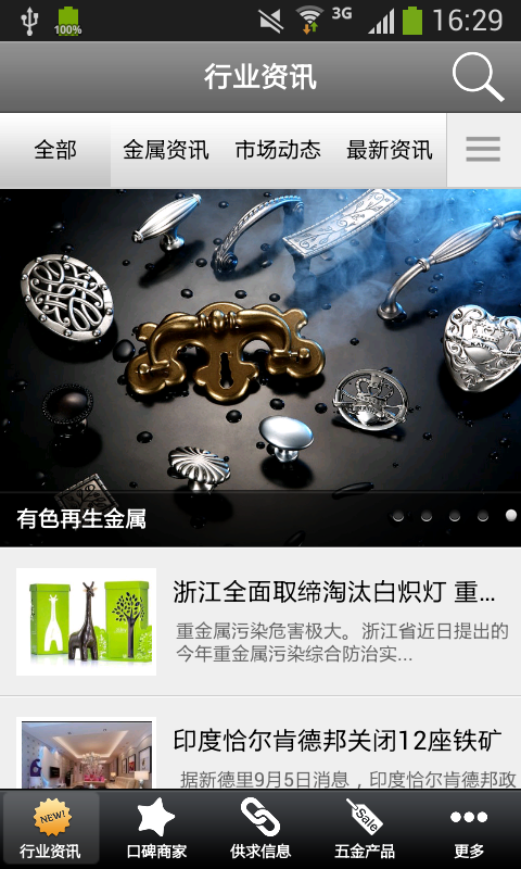 金属网截图1
