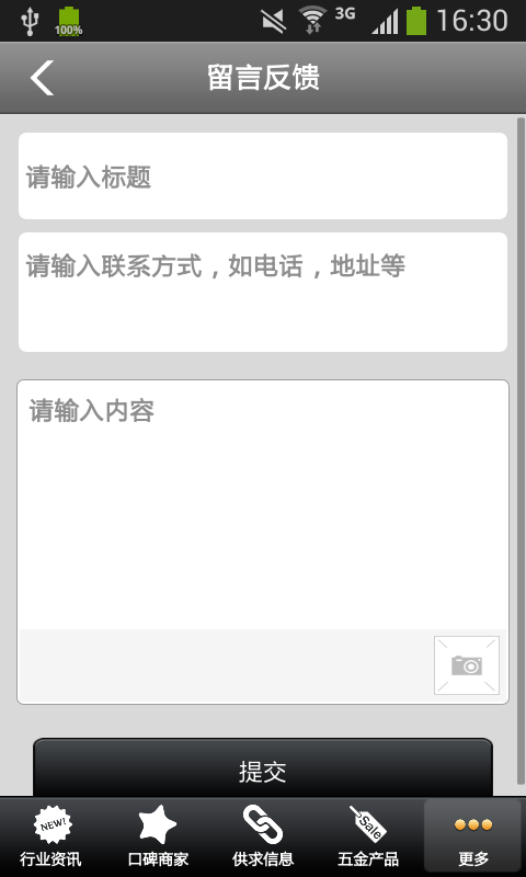 金属网截图5