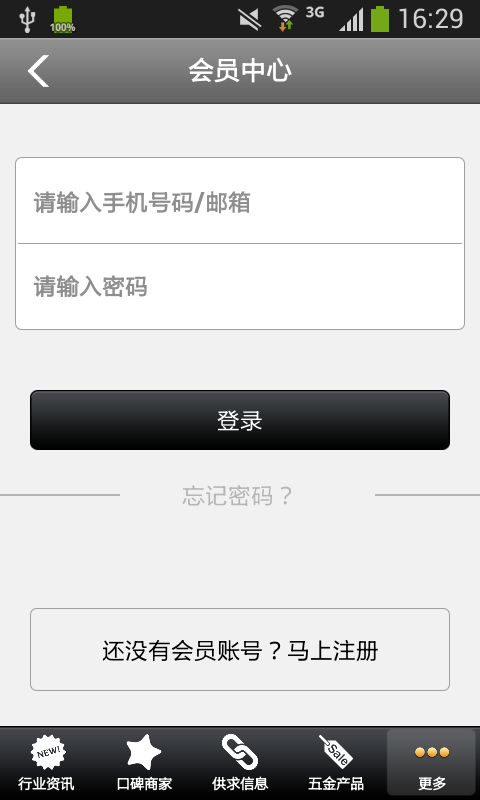 金属网截图4