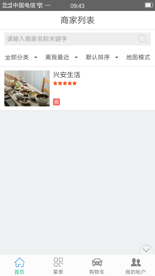 兴安生活截图2