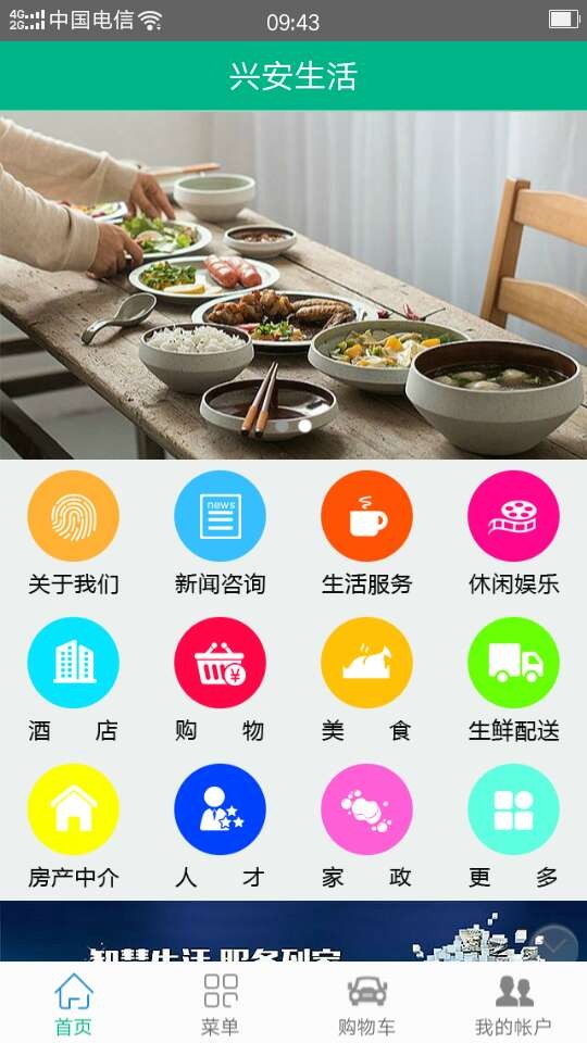 兴安生活截图1