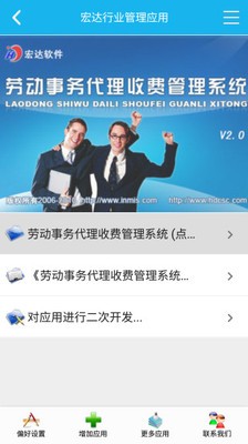 劳动事管理系统截图3