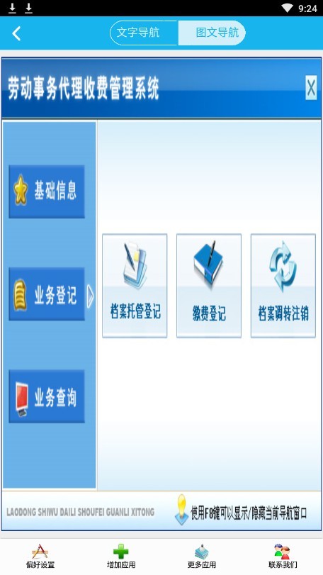 劳动事管理系统截图2