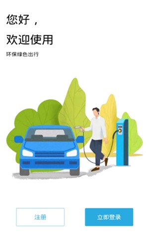 能瑞智充截图1