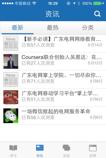 天翼掌上大学截图2