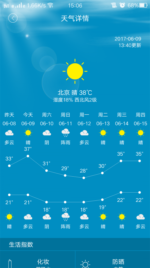 汉王蓝天截图3
