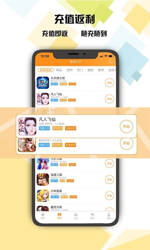 侠咪游戏盒子截图4