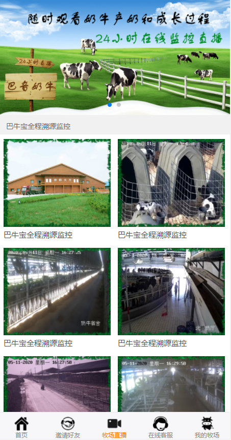 巴牛宝截图5