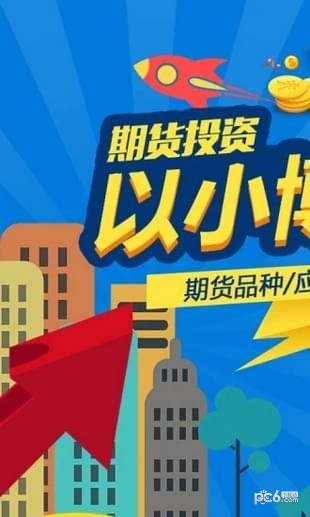 菜鸟期货截图2