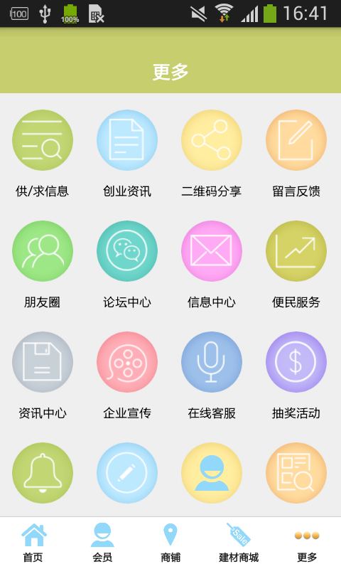 福建模板截图3