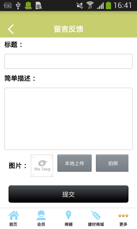 福建模板截图5