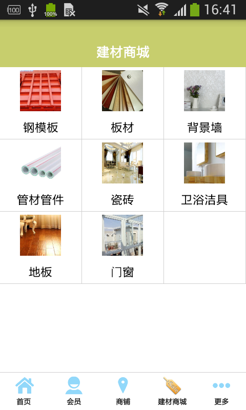 福建模板截图2