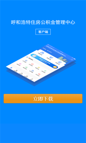 呼和浩特公积金