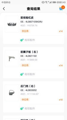 万店通联下载_万店通联官网版下载-3
