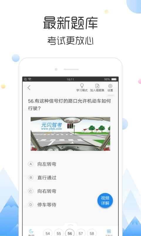 云峰驾考截图3