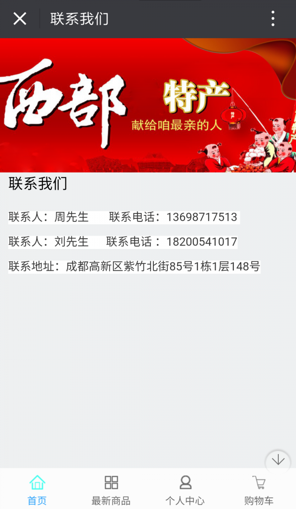 西部特产网-01