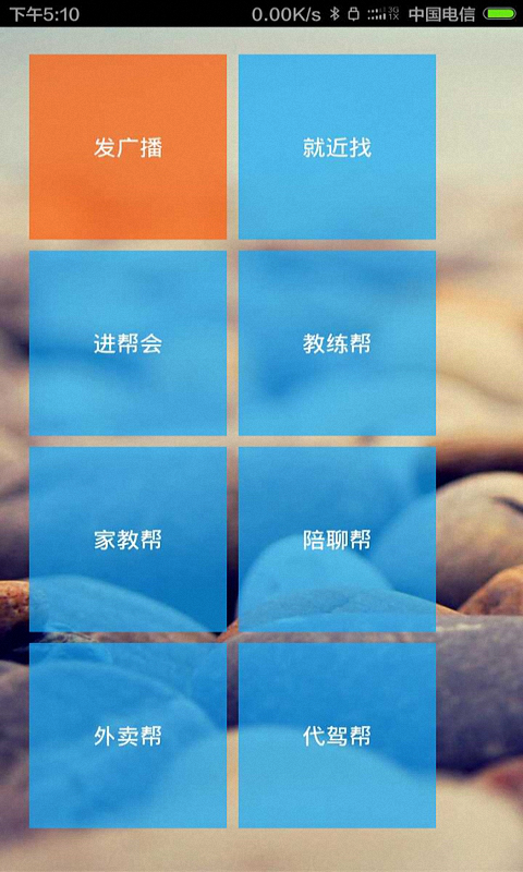 找人帮下载_找人帮安卓版下载-2