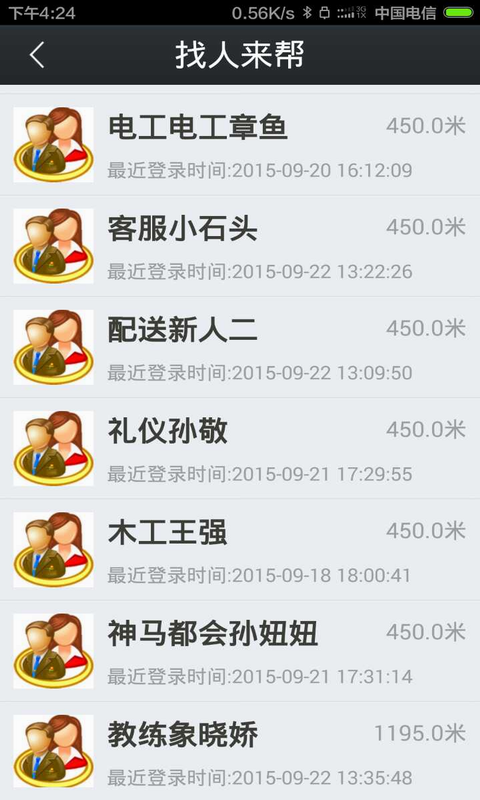 找人帮下载_找人帮安卓版下载-4