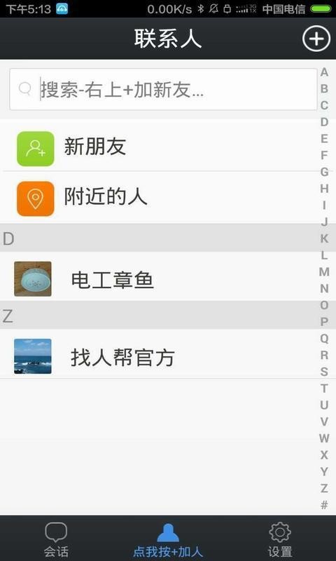 找人帮下载_找人帮安卓版下载-0