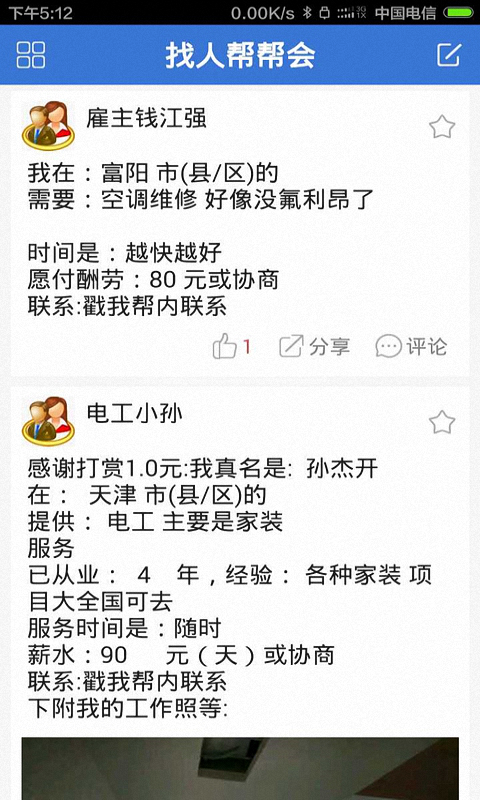 找人帮下载_找人帮安卓版下载-1