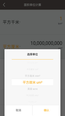 全能计算助手截图4