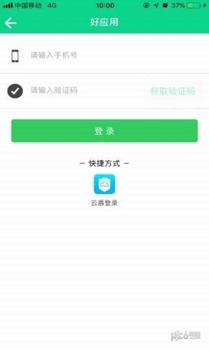 好应用截图1