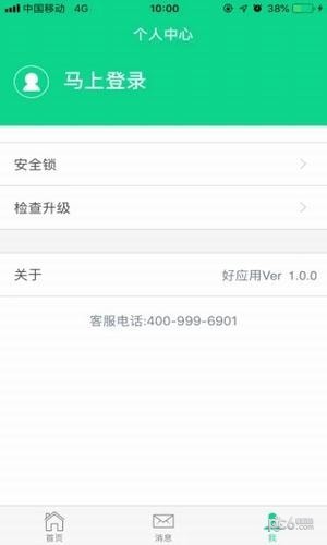 好应用截图4