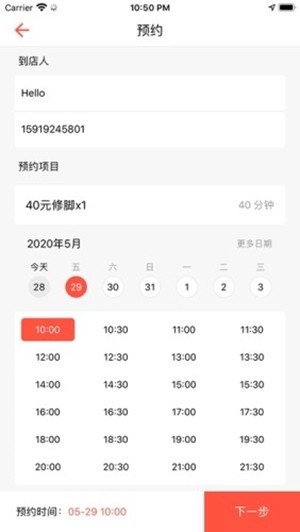 源思康商家版截图2