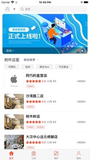 源思康商家版截图1