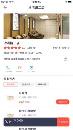 源思康商家版截图3