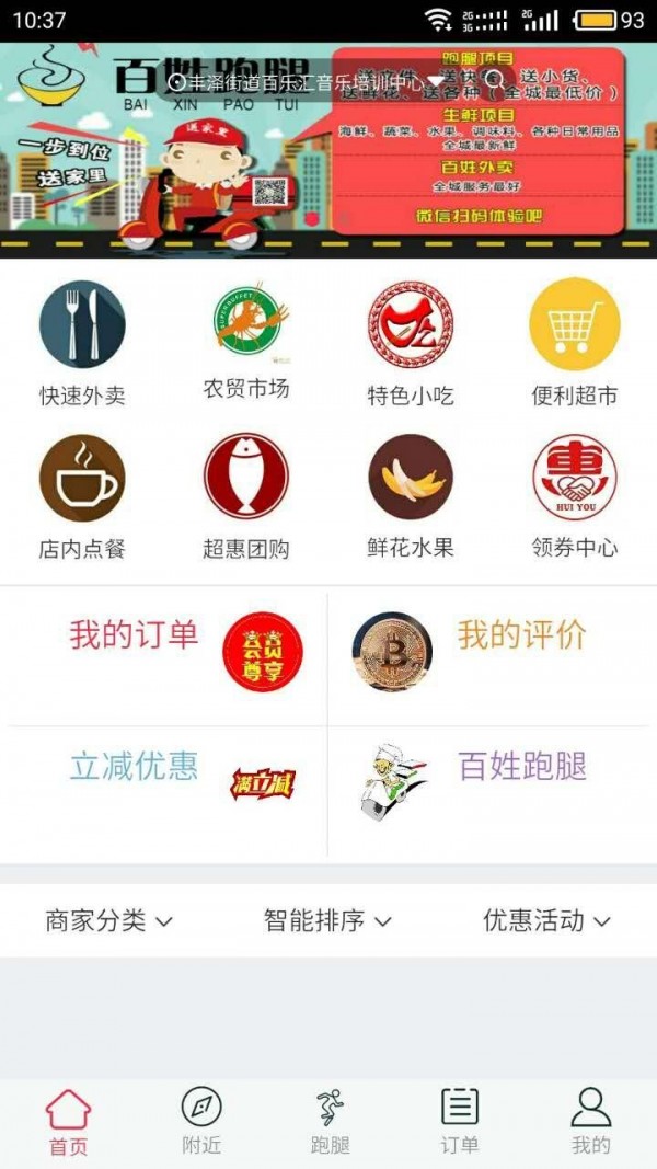 百姓吃喝网截图1