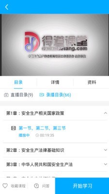 注安网校截图4