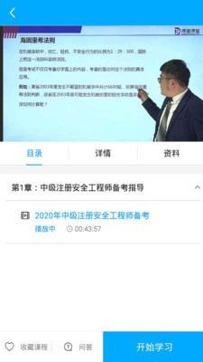 注安网校截图3