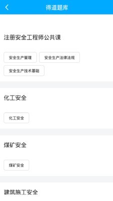 注安网校截图2